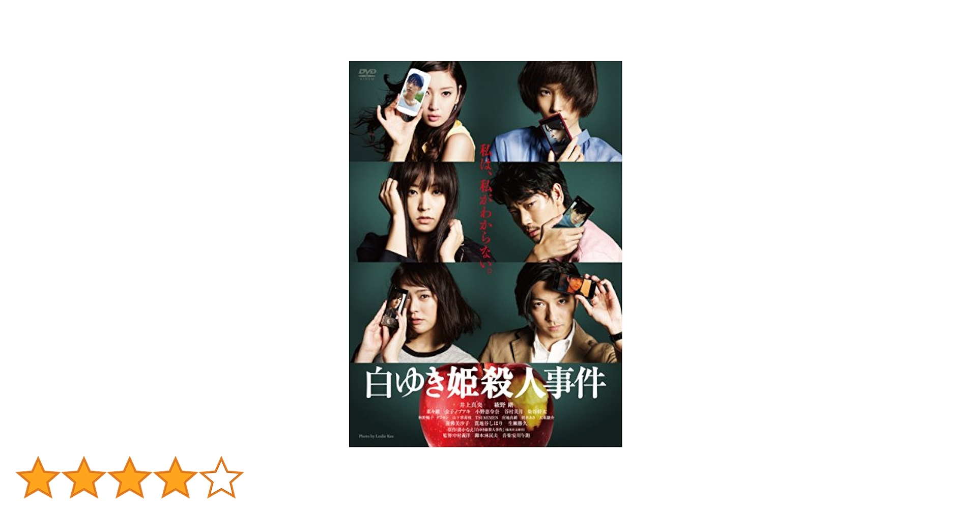 白ゆき姫殺人事件　映画グッズセット 白ゆき姫殺人事件 映画グッズセット Amazon.co.jp: 白ゆき姫殺人事件